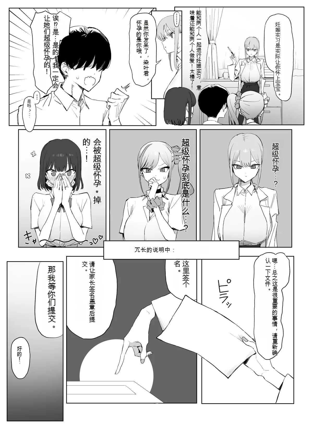 Seikoui Jisshuu 3丨性行为实习3 - Page 8