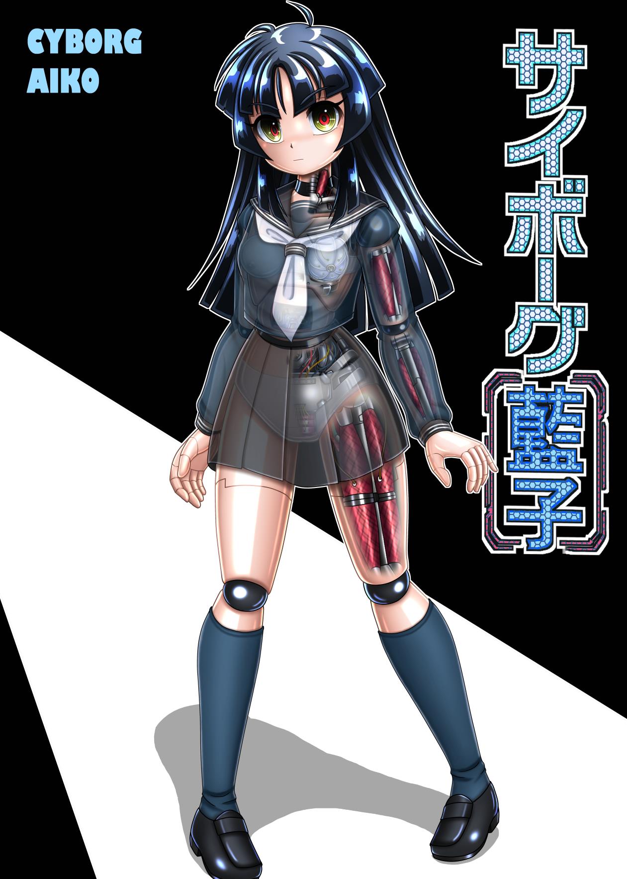 サイボーグ藍子 - Page 2