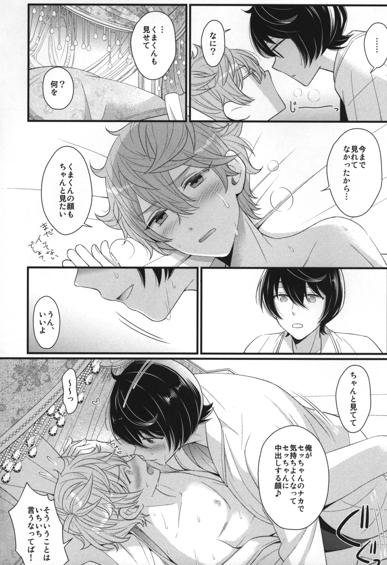 Replay - Page 39