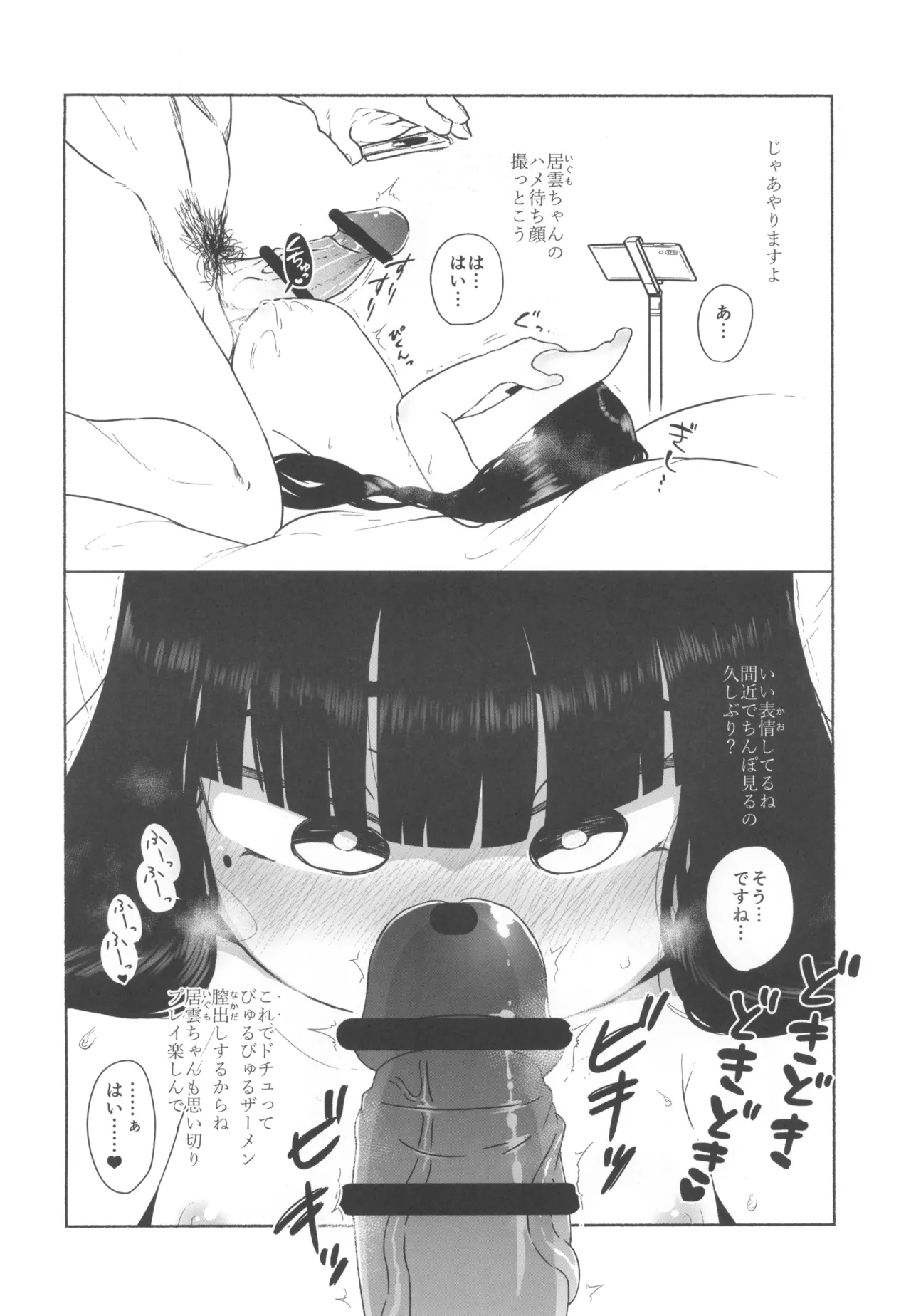 Page 16 of (C105) [Kanmuri Kamuri (Kurami)] Tosato Igumo 503-sai Ottori-kei Shirouto AV Debut