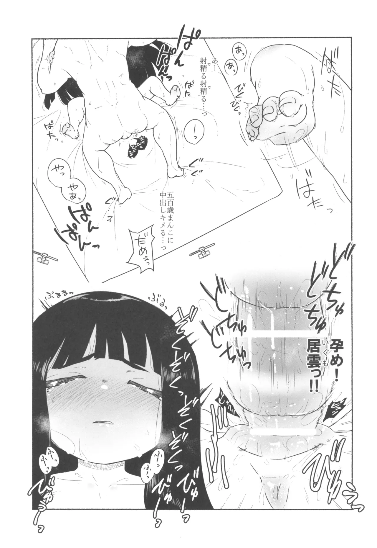 Page 19 of (C105) [Kanmuri Kamuri (Kurami)] Tosato Igumo 503-sai Ottori-kei Shirouto AV Debut