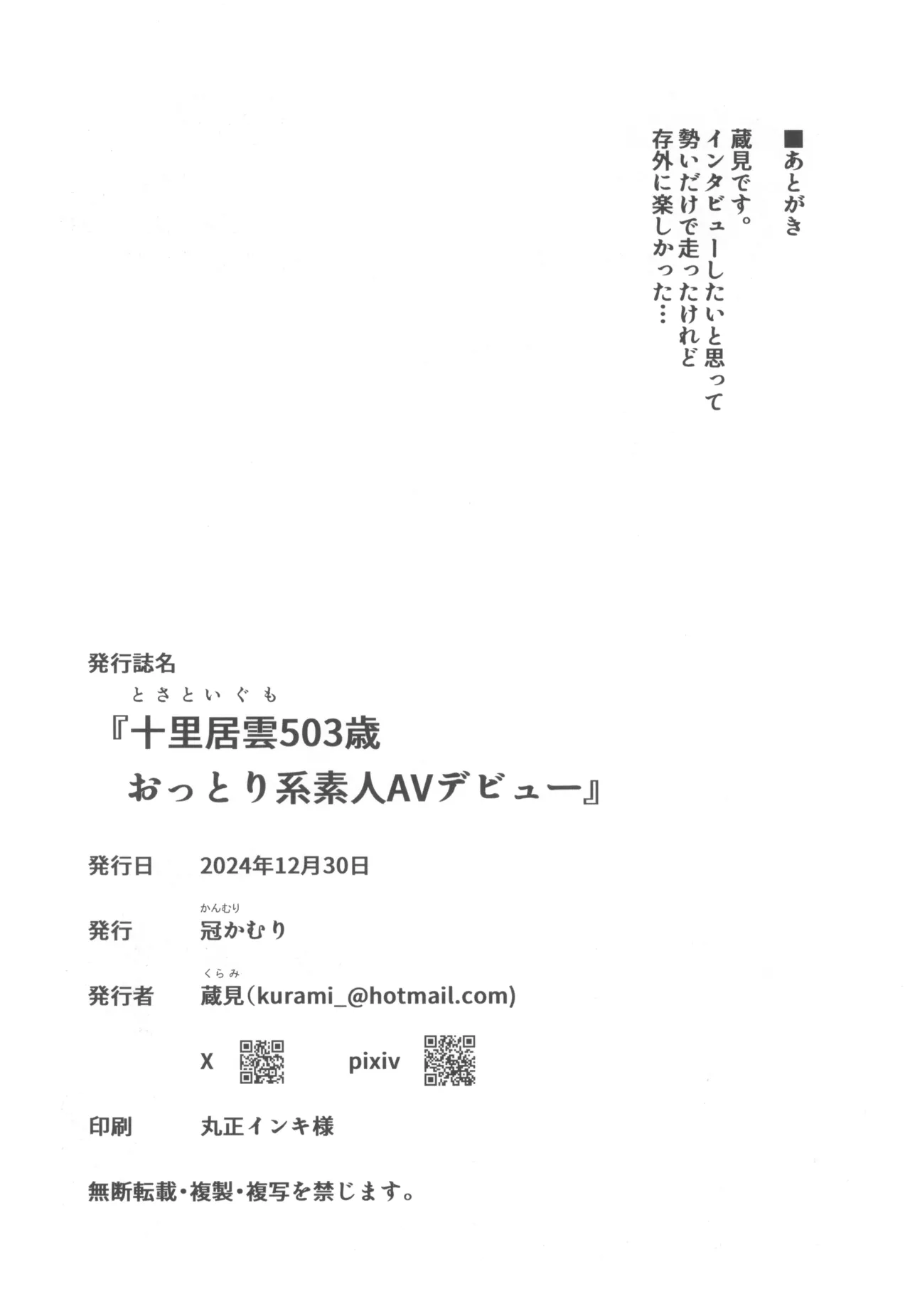 Page 22 of (C105) [Kanmuri Kamuri (Kurami)] Tosato Igumo 503-sai Ottori-kei Shirouto AV Debut