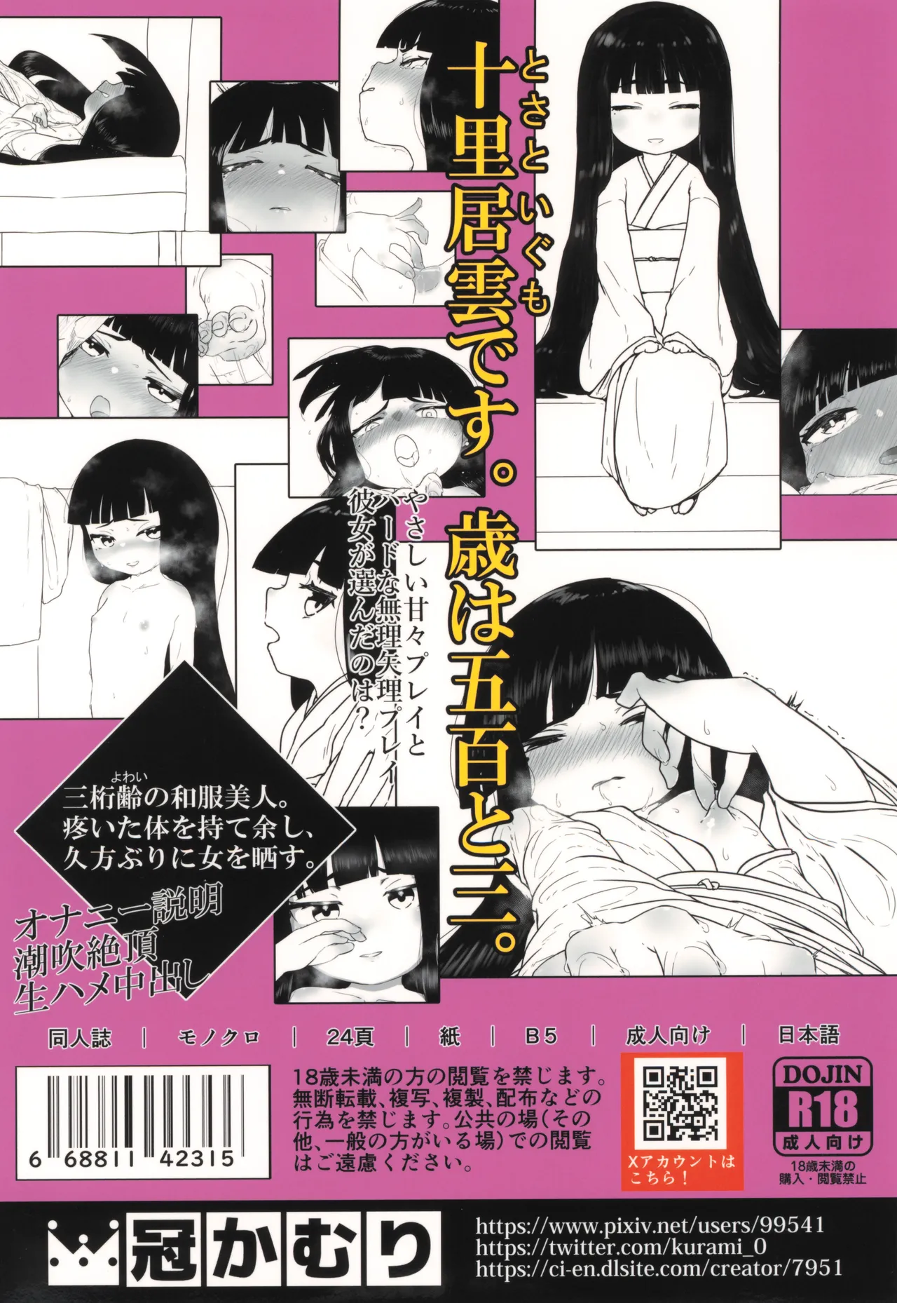 Page 24 of (C105) [Kanmuri Kamuri (Kurami)] Tosato Igumo 503-sai Ottori-kei Shirouto AV Debut