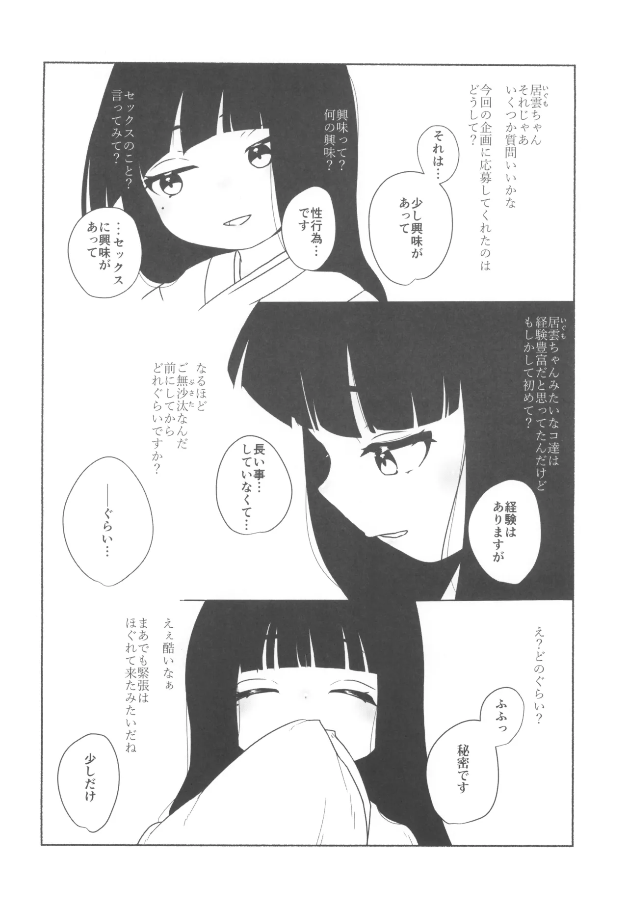 Page 6 of (C105) [Kanmuri Kamuri (Kurami)] Tosato Igumo 503-sai Ottori-kei Shirouto AV Debut