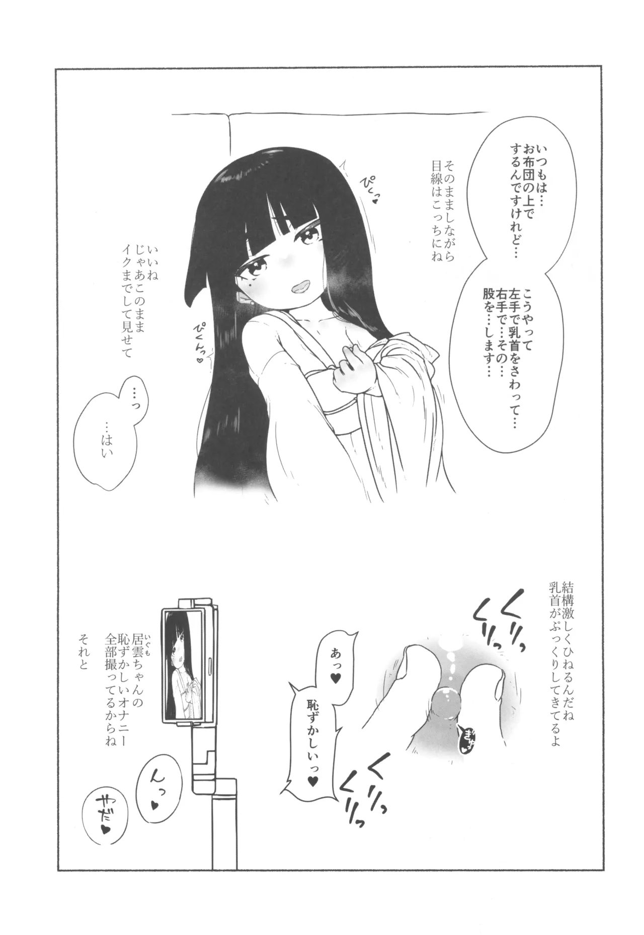 Page 9 of (C105) [Kanmuri Kamuri (Kurami)] Tosato Igumo 503-sai Ottori-kei Shirouto AV Debut