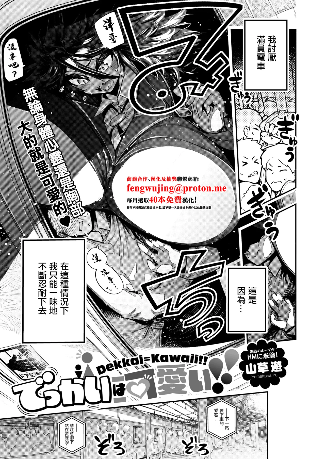 でっかいは可愛い！ - Page 1