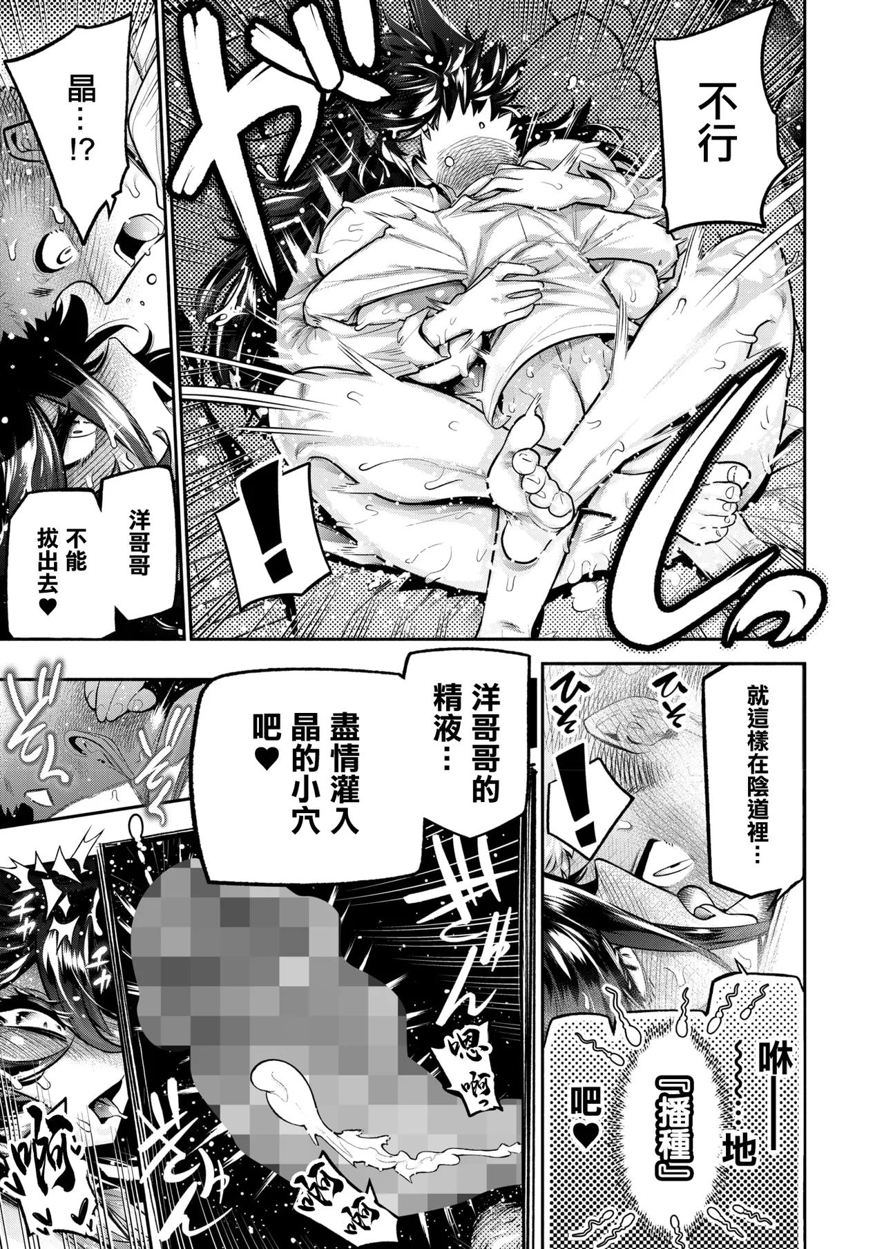 でっかいは可愛い！ - Page 29