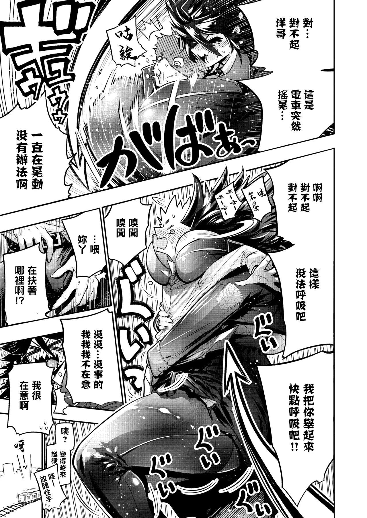 でっかいは可愛い！ - Page 3