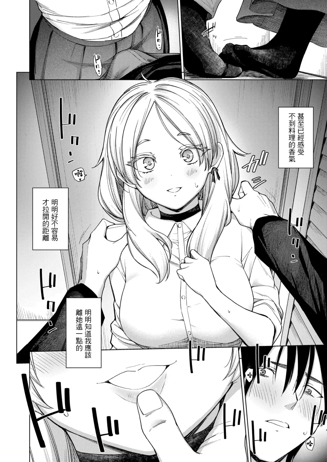 Torotoro Ohime-sama - Page 10