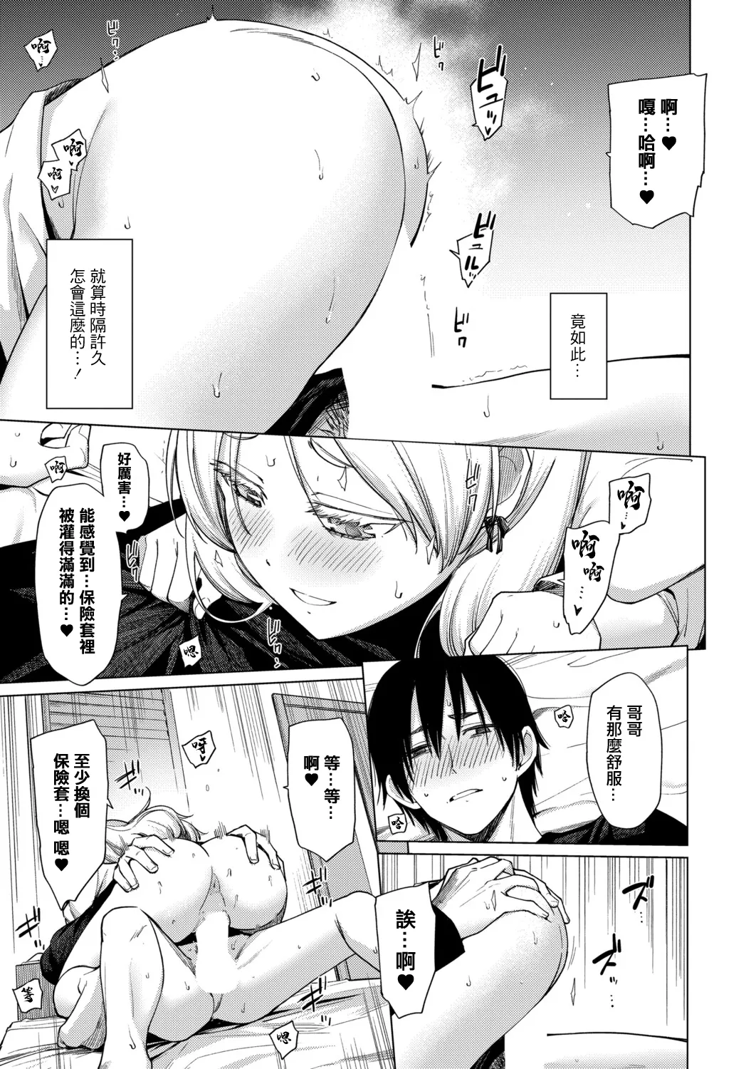 Page 17 of [Aoyama Kiiro.] Torotoro Ohime-sama (COMIC Shingeki 2025-12) [Chinese] [Digital]