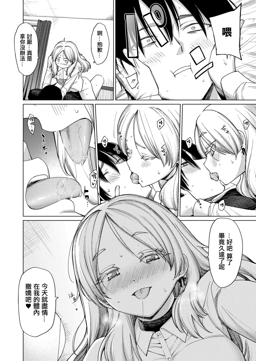 Torotoro Ohime-sama - Page 18