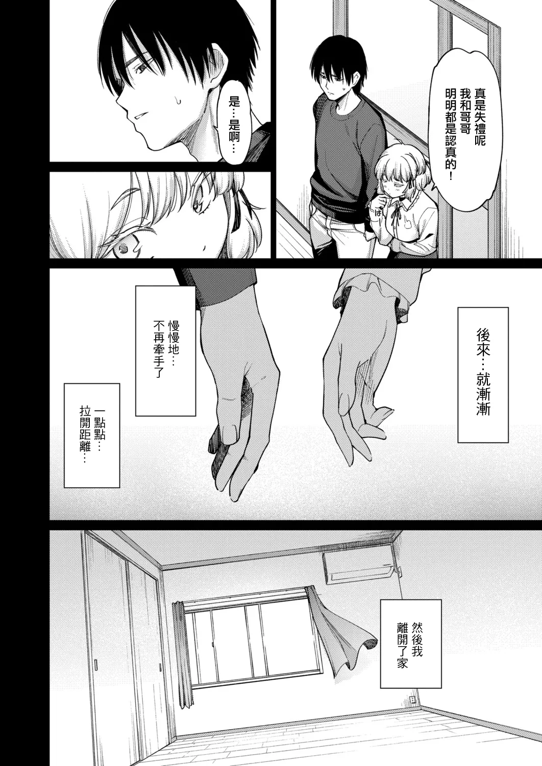 Page 4 of Torotoro Ohime-sama