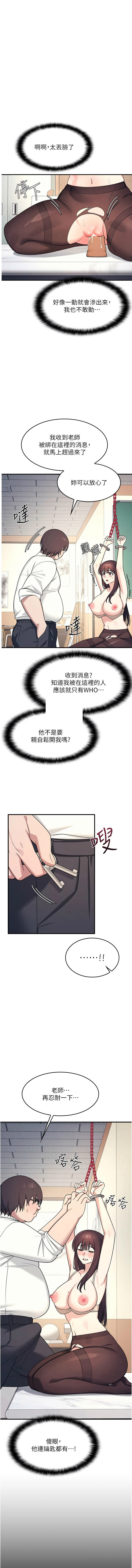 羞耻课堂 | 羞恥課堂 1-10 - Page 142