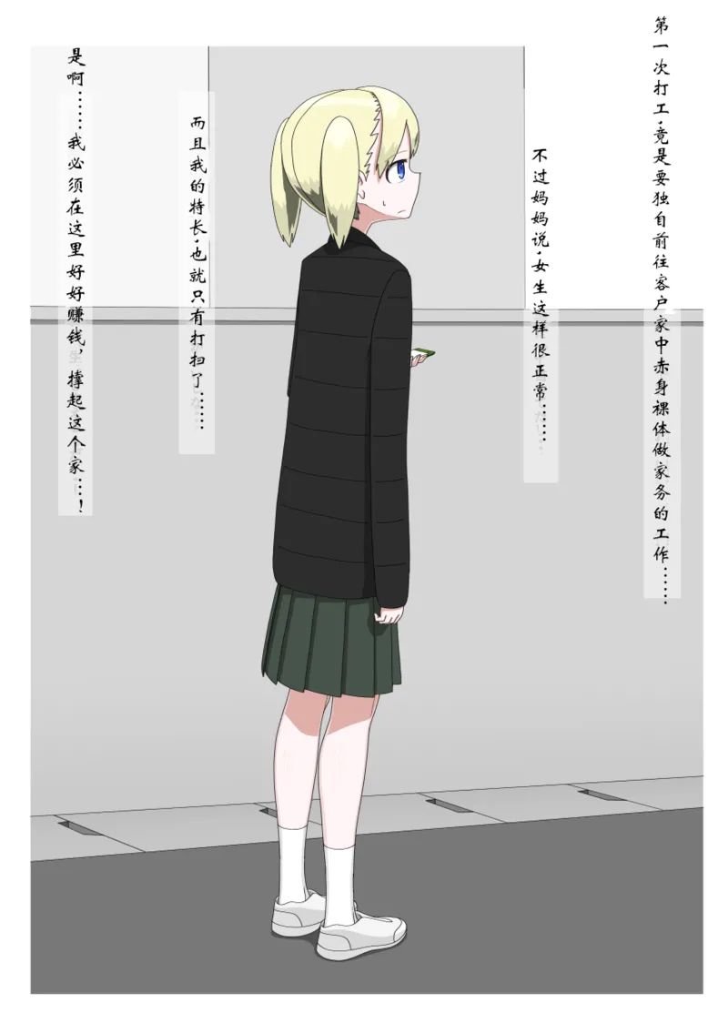 全裸訪問メイドサービス（个人机翻） - Page 2