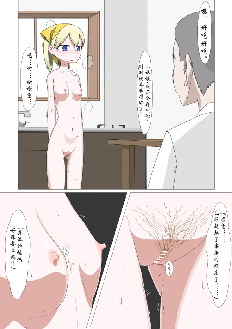 全裸訪問メイドサービス（个人机翻） - Page 24