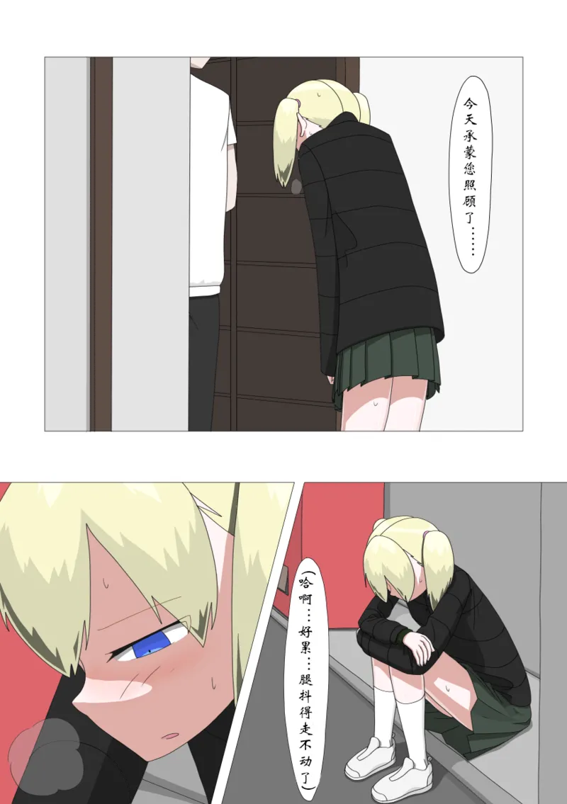 全裸訪問メイドサービス（个人机翻） - Page 25
