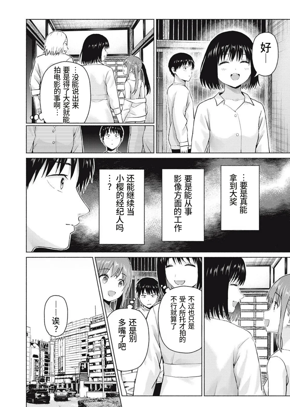 写真乐园！第105话 - Page 12