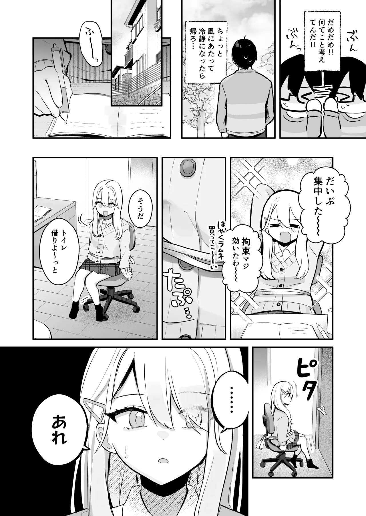 Osananajimi wa dai pinchi + tanpen 3 sakuhin - Page 15
