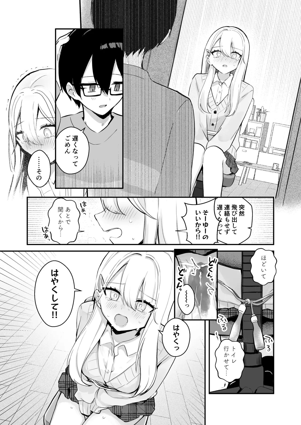 Osananajimi wa dai pinchi + tanpen 3 sakuhin - Page 24