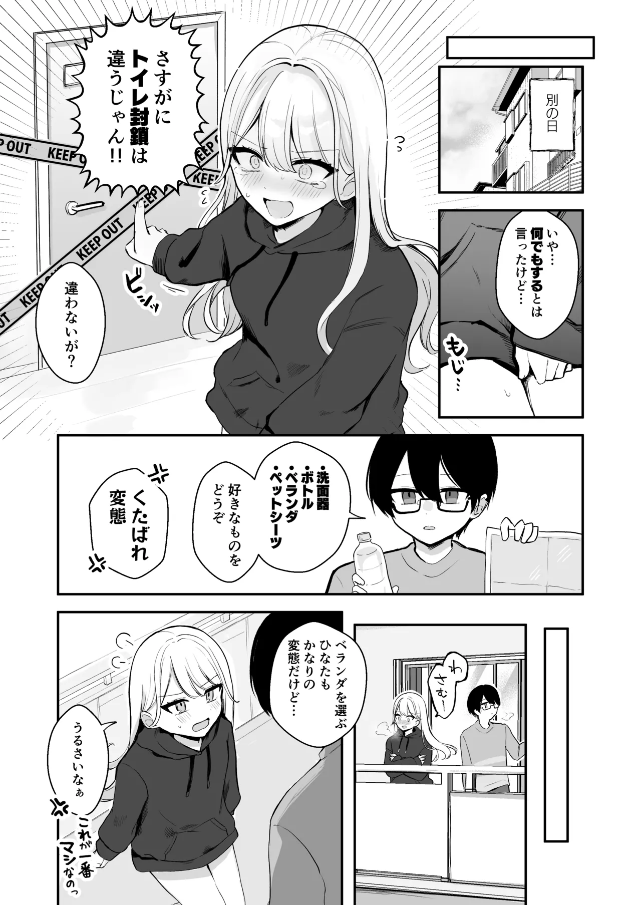 Osananajimi wa dai pinchi + tanpen 3 sakuhin - Page 44