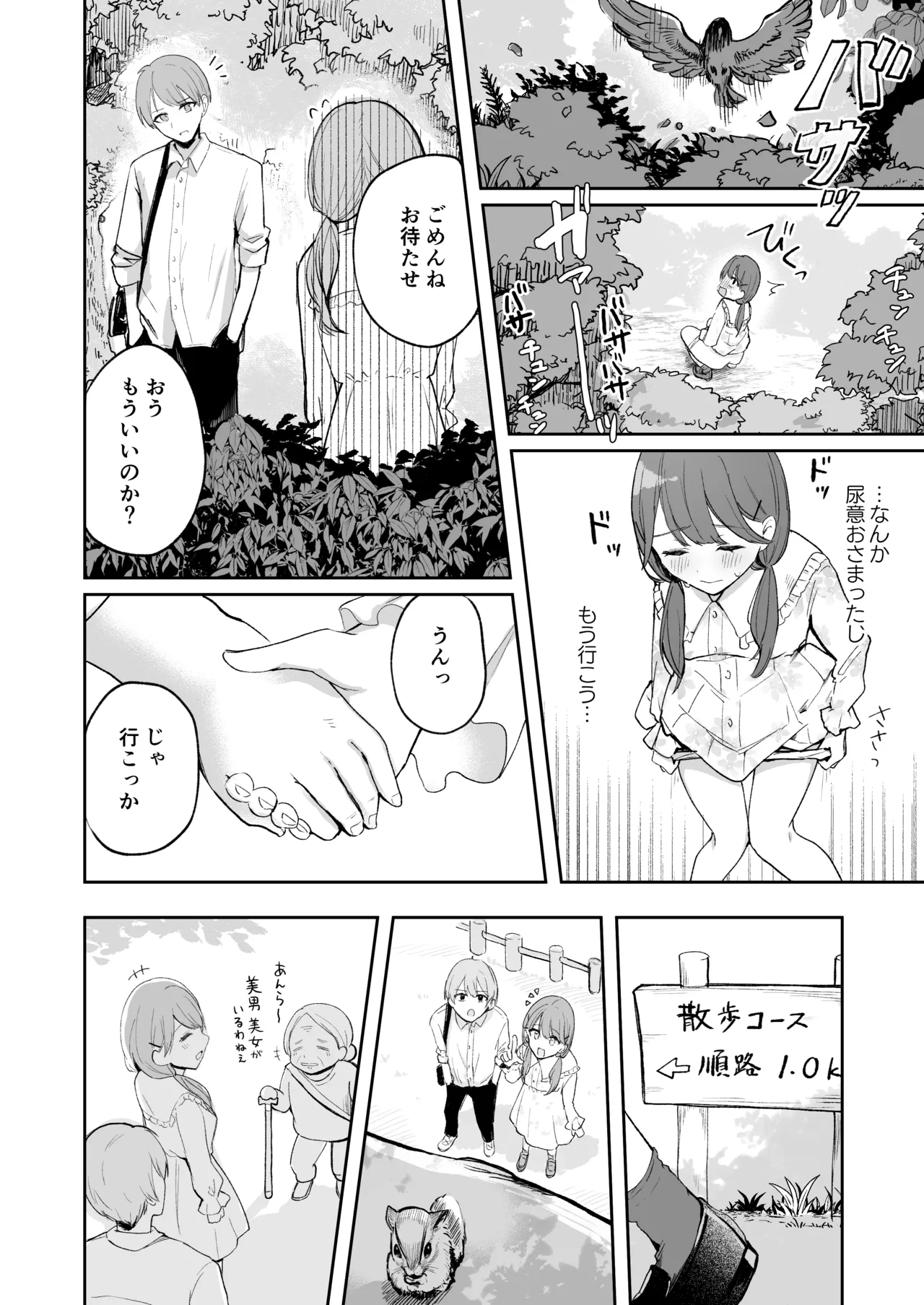 Osananajimi wa dai pinchi + tanpen 3 sakuhin - Page 58
