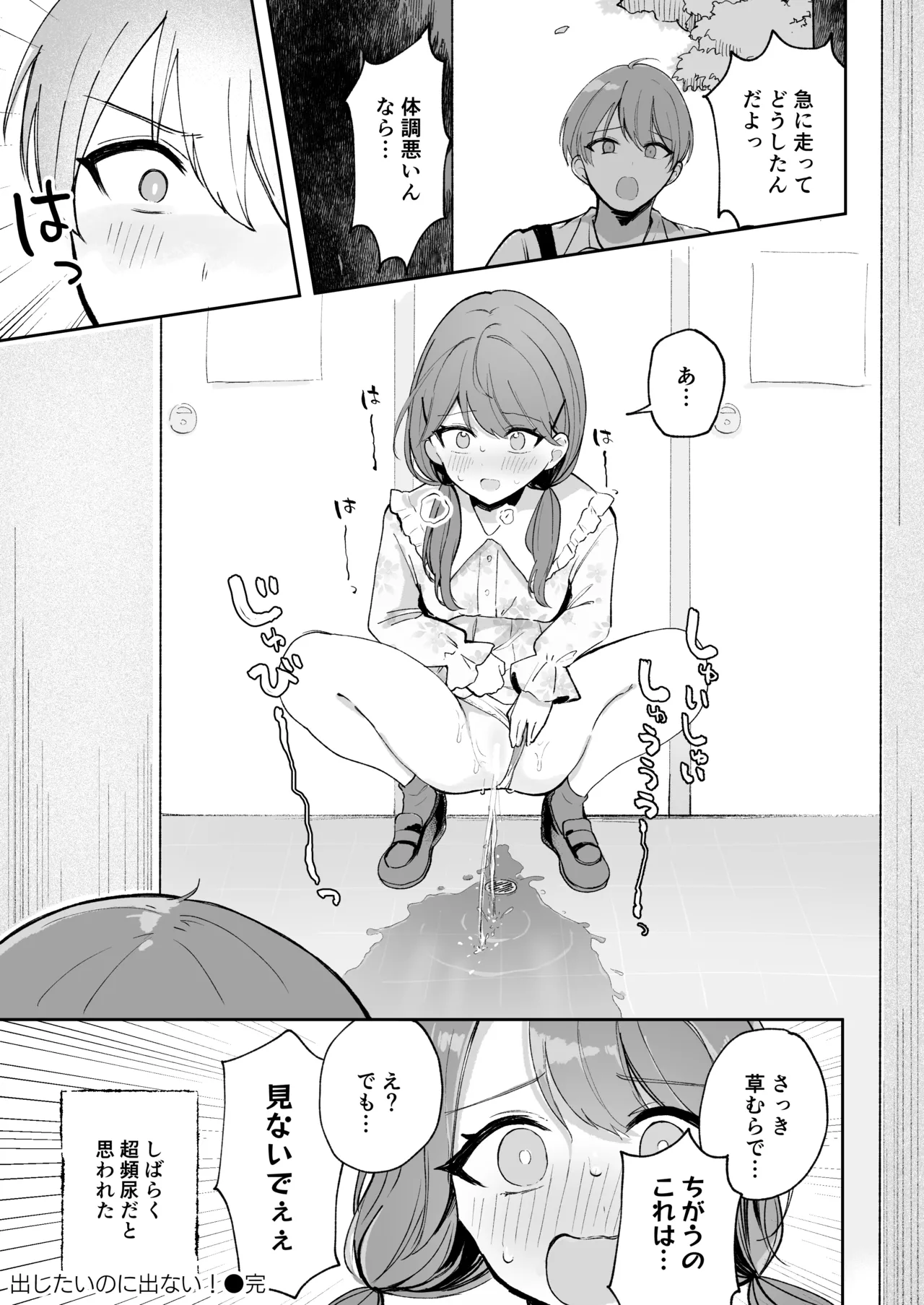 Osananajimi wa dai pinchi + tanpen 3 sakuhin - Page 63