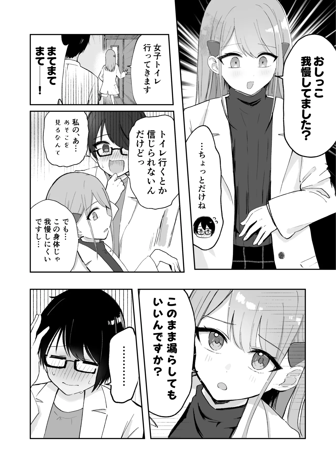 Osananajimi wa dai pinchi + tanpen 3 sakuhin - Page 68