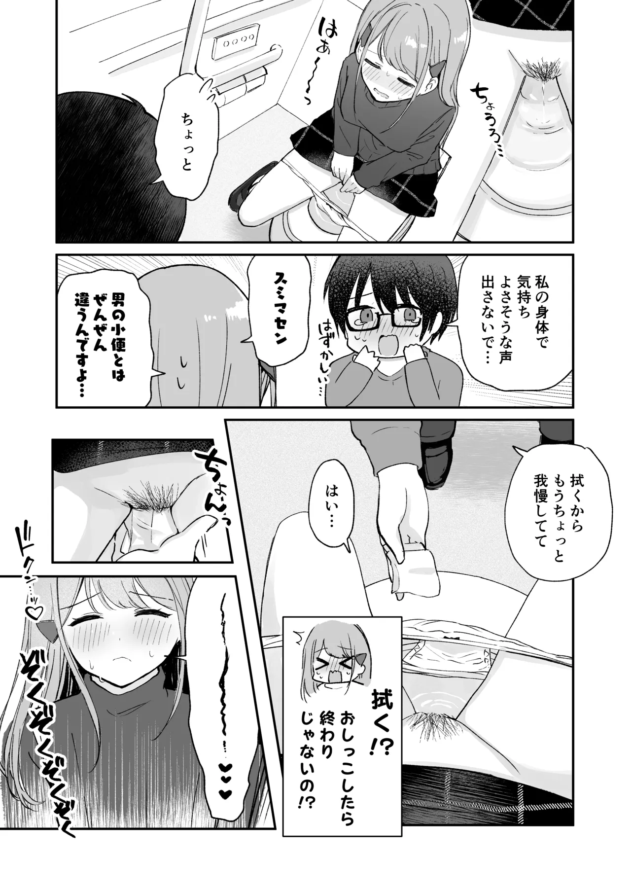 Osananajimi wa dai pinchi + tanpen 3 sakuhin - Page 71