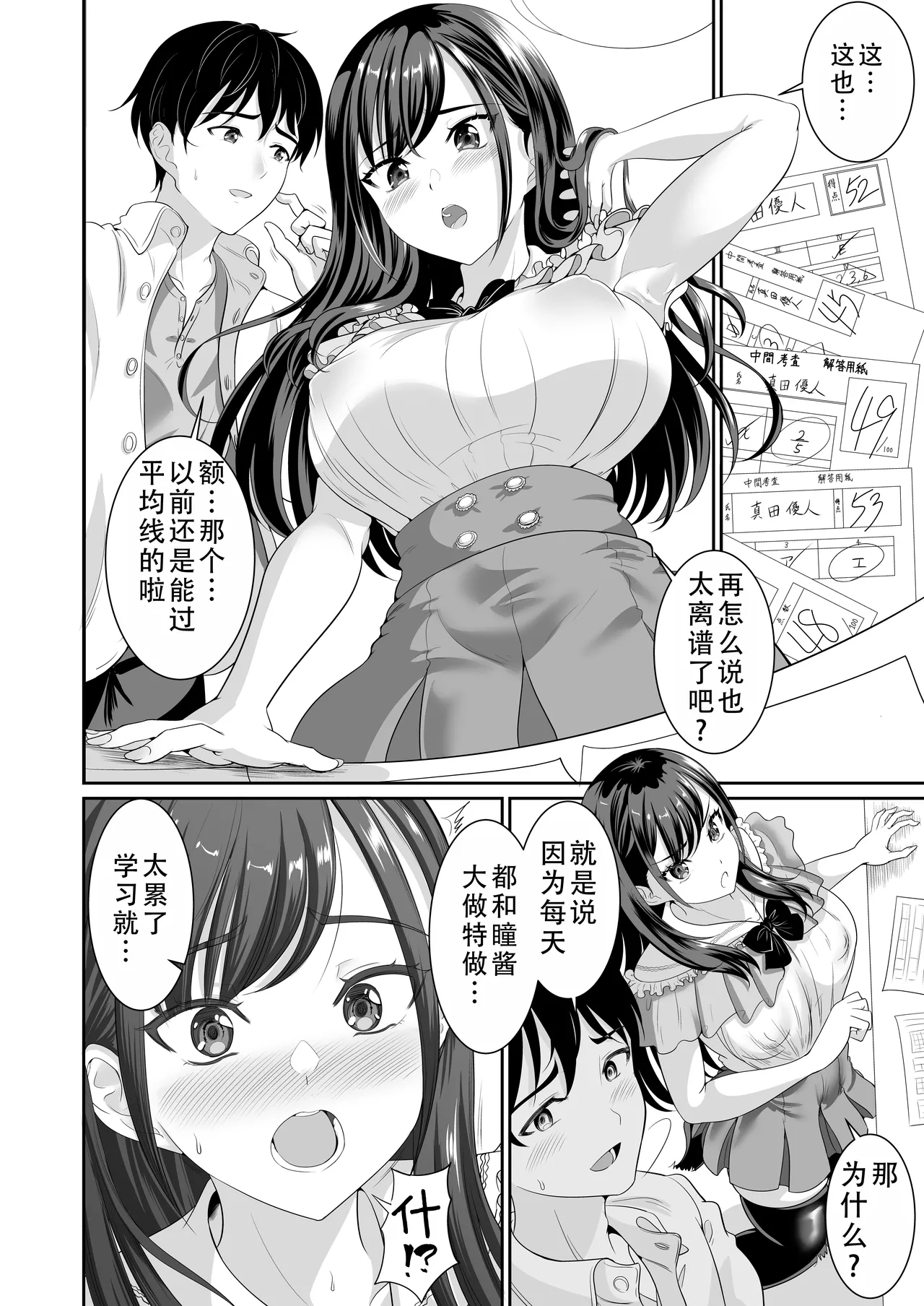 Osananajimi wa Ore Senyou no Nikubenki 4 | 青梅竹马是我的专属肉便器 4 - Page 10