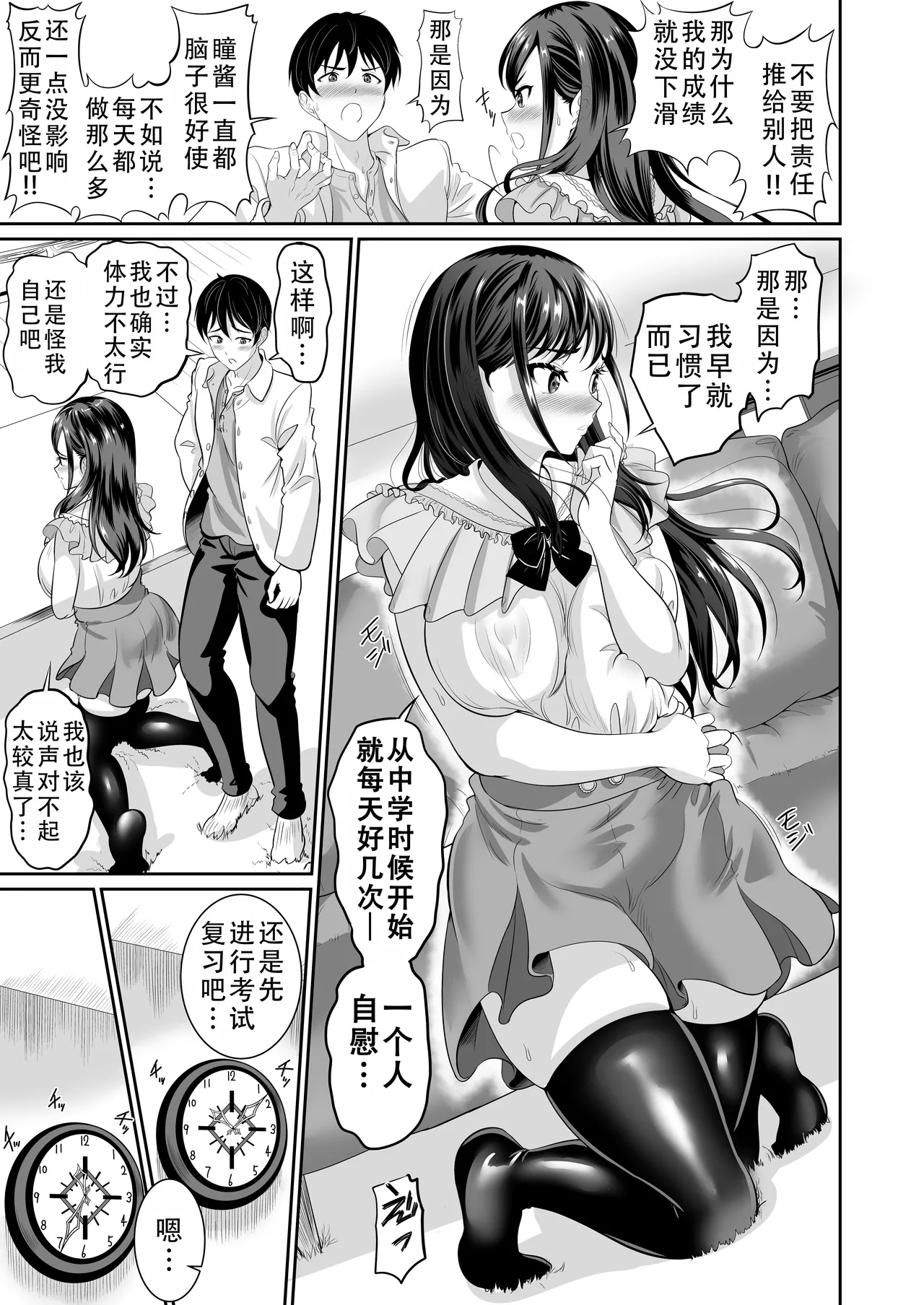 Osananajimi wa Ore Senyou no Nikubenki 4 | 青梅竹马是我的专属肉便器 4 - Page 11