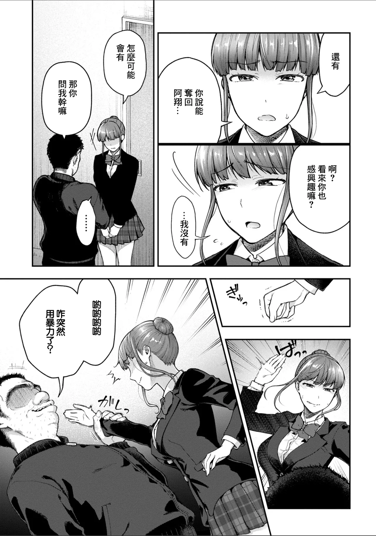 Page 3 of [Touno itsuki] Netori Ryokan ~Dokuzu Oji-san no Netoneto Shitsukoi Bishoujo Ryoujoku~ 10 | NTR旅館 ～人渣大叔的堅持不懈的美少女凌辱～ 10 [Chinese]