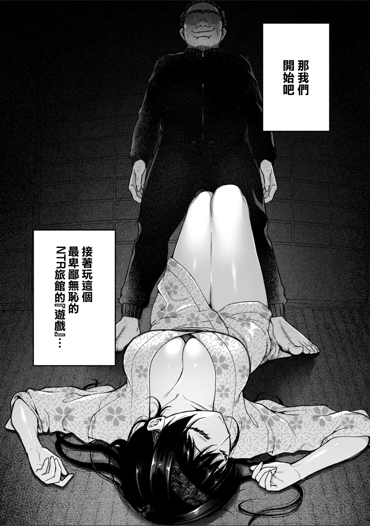 Page 32 of [Touno itsuki] Netori Ryokan ~Dokuzu Oji-san no Netoneto Shitsukoi Bishoujo Ryoujoku~ 10 | NTR旅館 ～人渣大叔的堅持不懈的美少女凌辱～ 10 [Chinese]