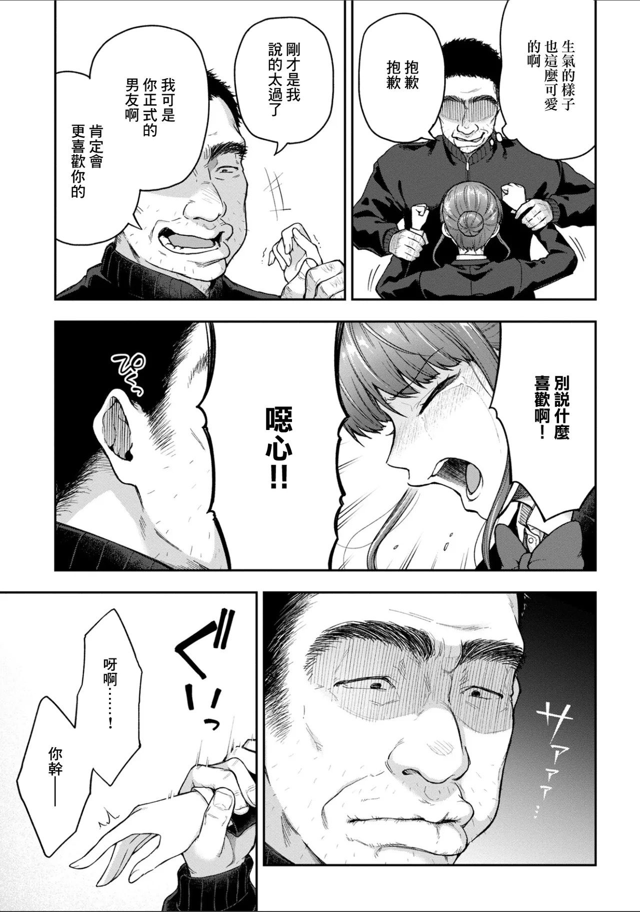 Page 5 of [Touno itsuki] Netori Ryokan ~Dokuzu Oji-san no Netoneto Shitsukoi Bishoujo Ryoujoku~ 10 | NTR旅館 ～人渣大叔的堅持不懈的美少女凌辱～ 10 [Chinese]