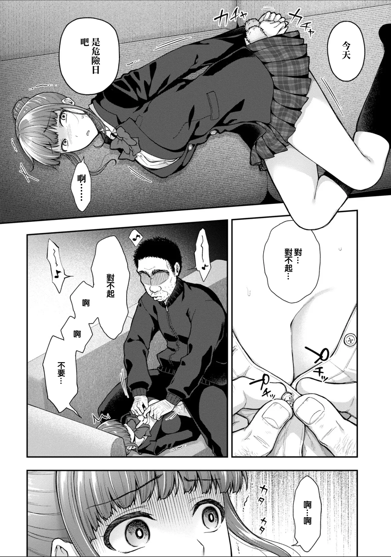 Page 6 of [Touno itsuki] Netori Ryokan ~Dokuzu Oji-san no Netoneto Shitsukoi Bishoujo Ryoujoku~ 10 | NTR旅館 ～人渣大叔的堅持不懈的美少女凌辱～ 10 [Chinese]