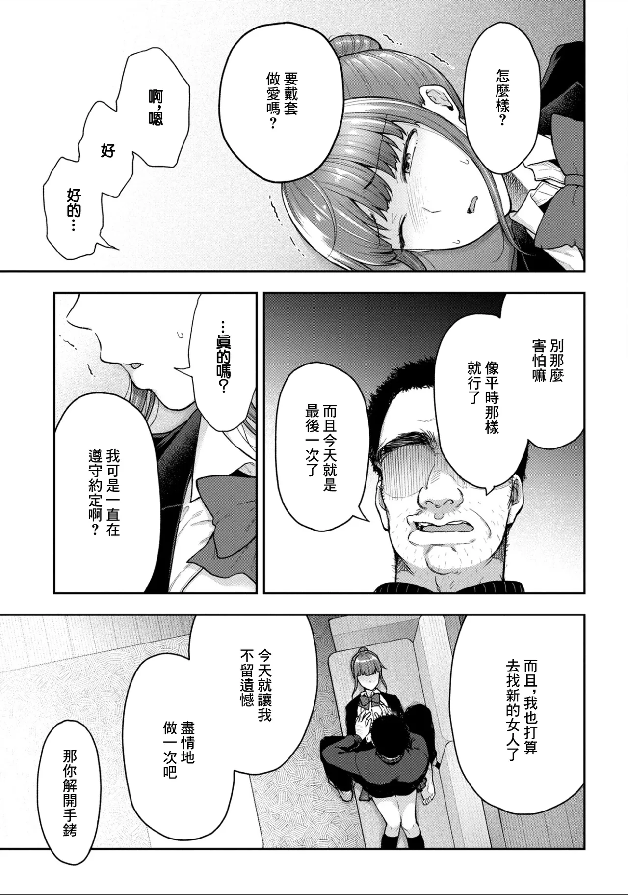 Page 7 of [Touno itsuki] Netori Ryokan ~Dokuzu Oji-san no Netoneto Shitsukoi Bishoujo Ryoujoku~ 10 | NTR旅館 ～人渣大叔的堅持不懈的美少女凌辱～ 10 [Chinese]