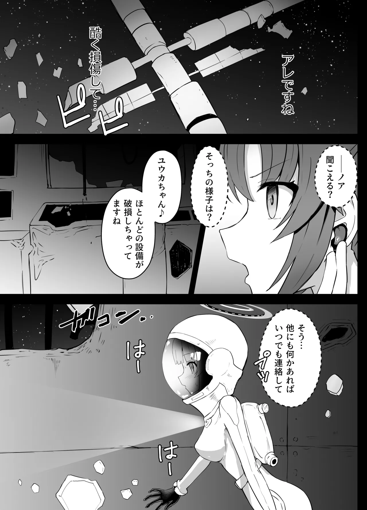 Page 7 of [Kurobabu] Hayase Yuuka to Ushio Noa Ryona (Blue Archive)