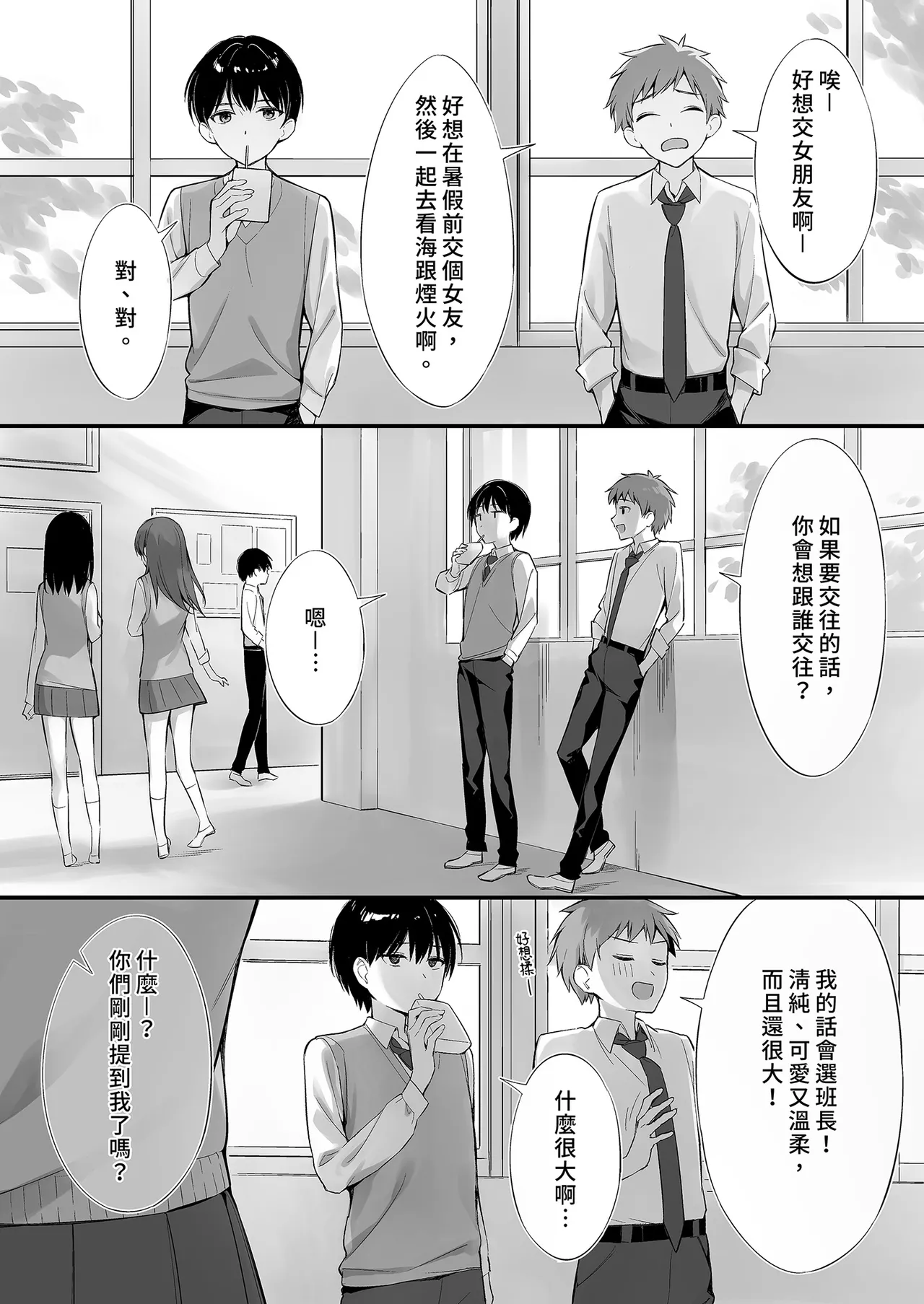 Class no Seiso na Iinchou to Yaritomo ni Natta Hanashi | 和清純班長變成了玩伴 - Page 5