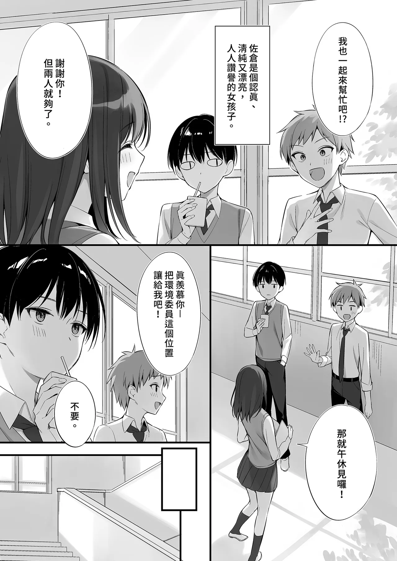 Class no Seiso na Iinchou to Yaritomo ni Natta Hanashi | 和清純班長變成了玩伴 - Page 7