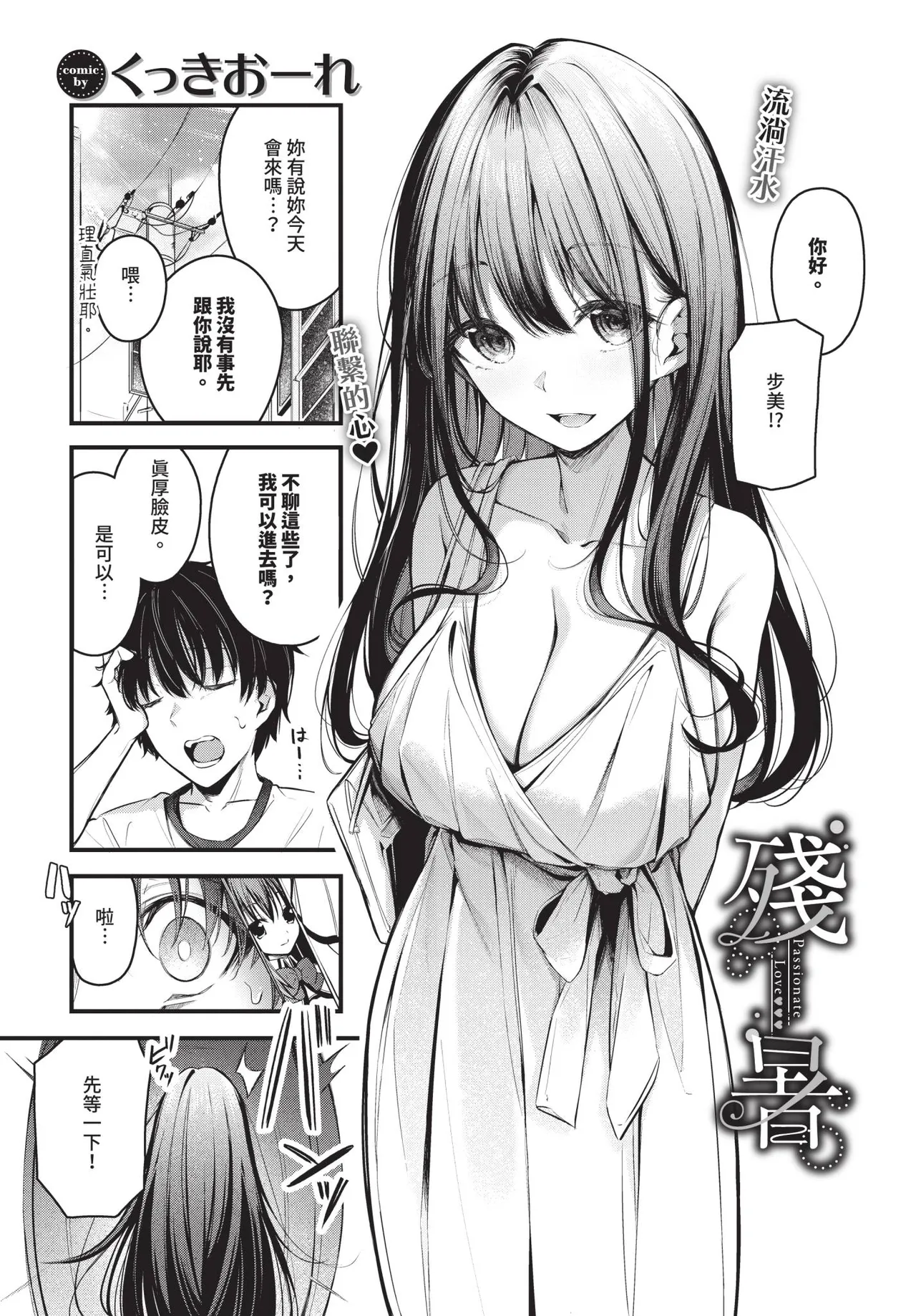 COMIC BAVEL 2025-12 - Page 31