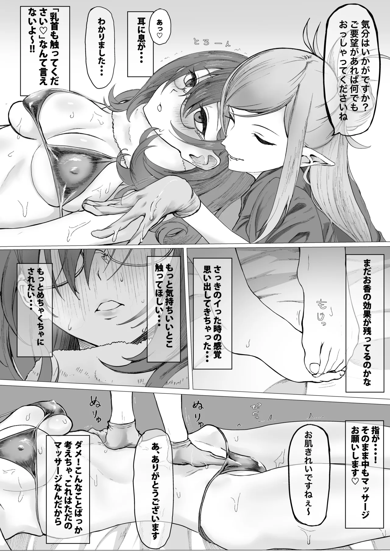 Sore wa Futsuu no Massage deshita - Page 10