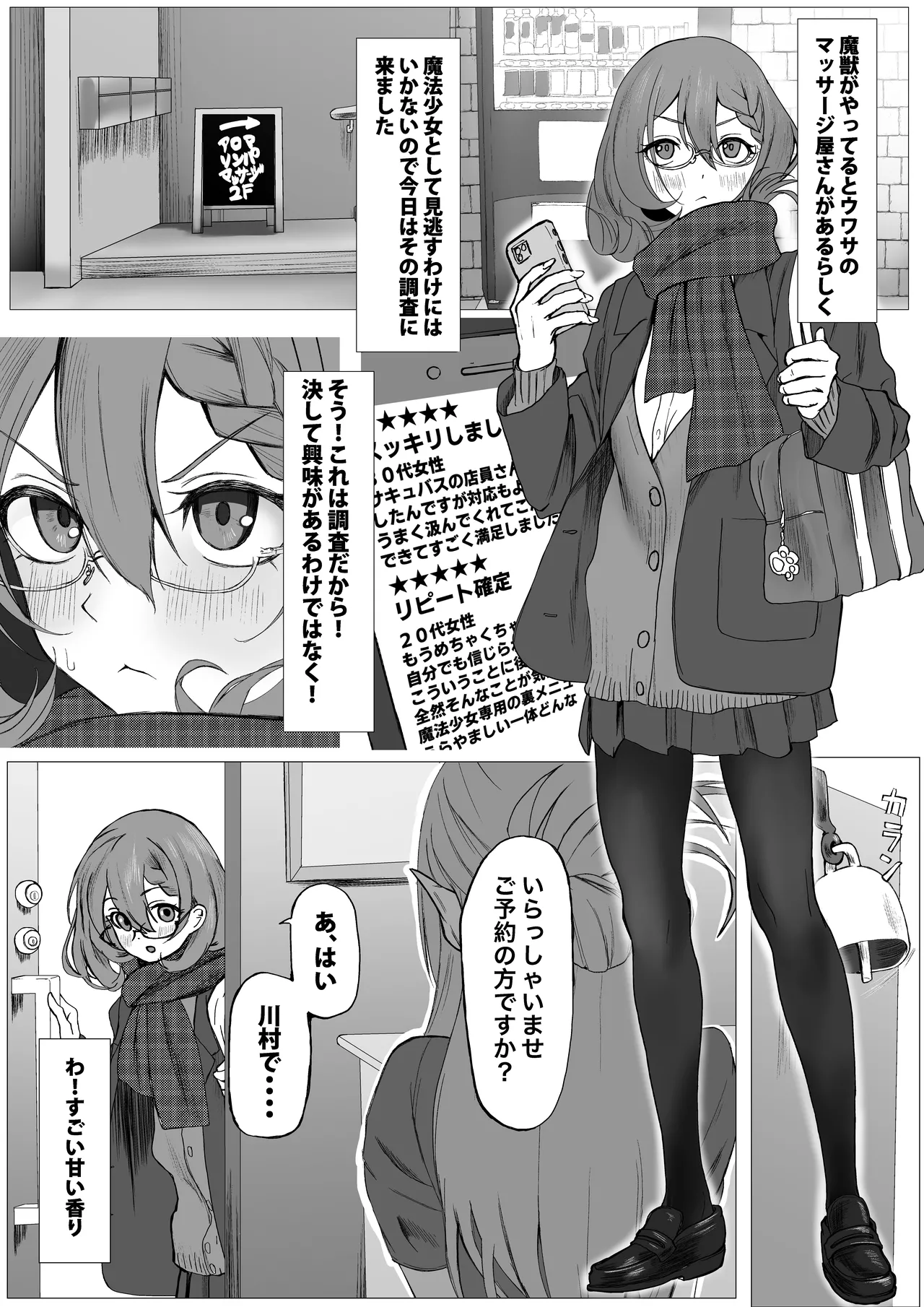 Page 3 of [Mattan Hieshou (Tonkaraton)] Sore wa Futsuu no Massage deshita
