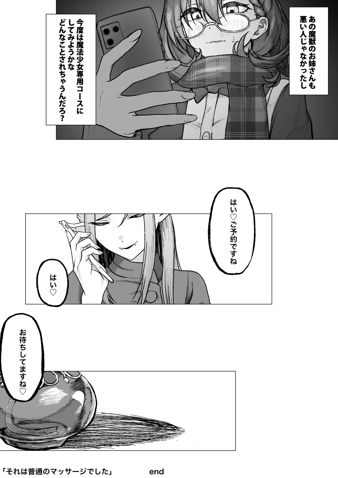 Sore wa Futsuu no Massage deshita - Page 80