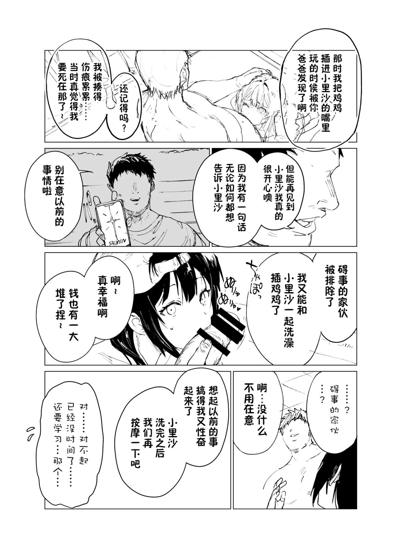 Saimin Oji-san to Mei - Page 11