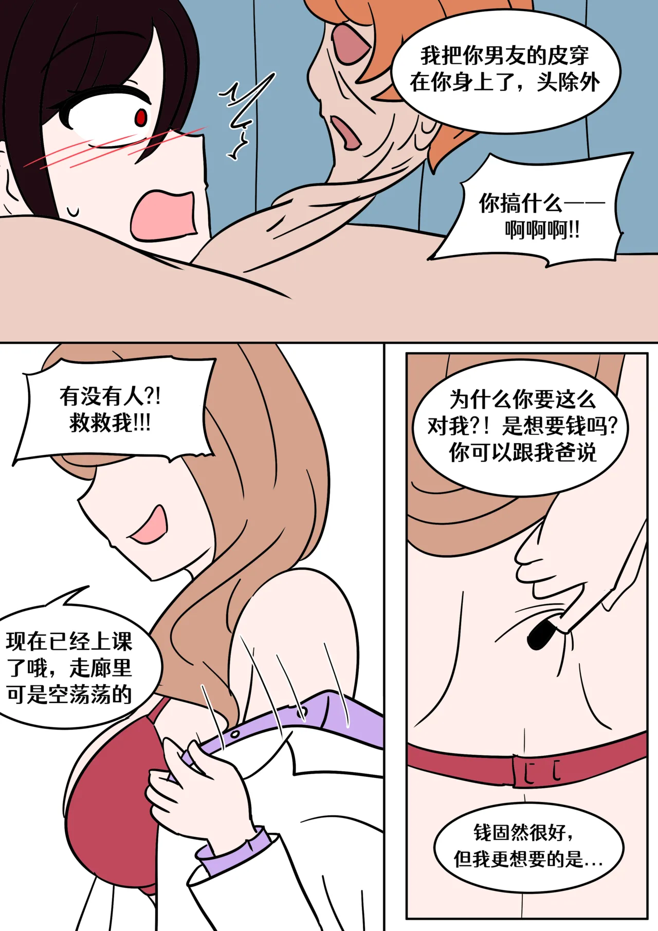 skinsuit pot【renyuns个人汉化】 - Page 24