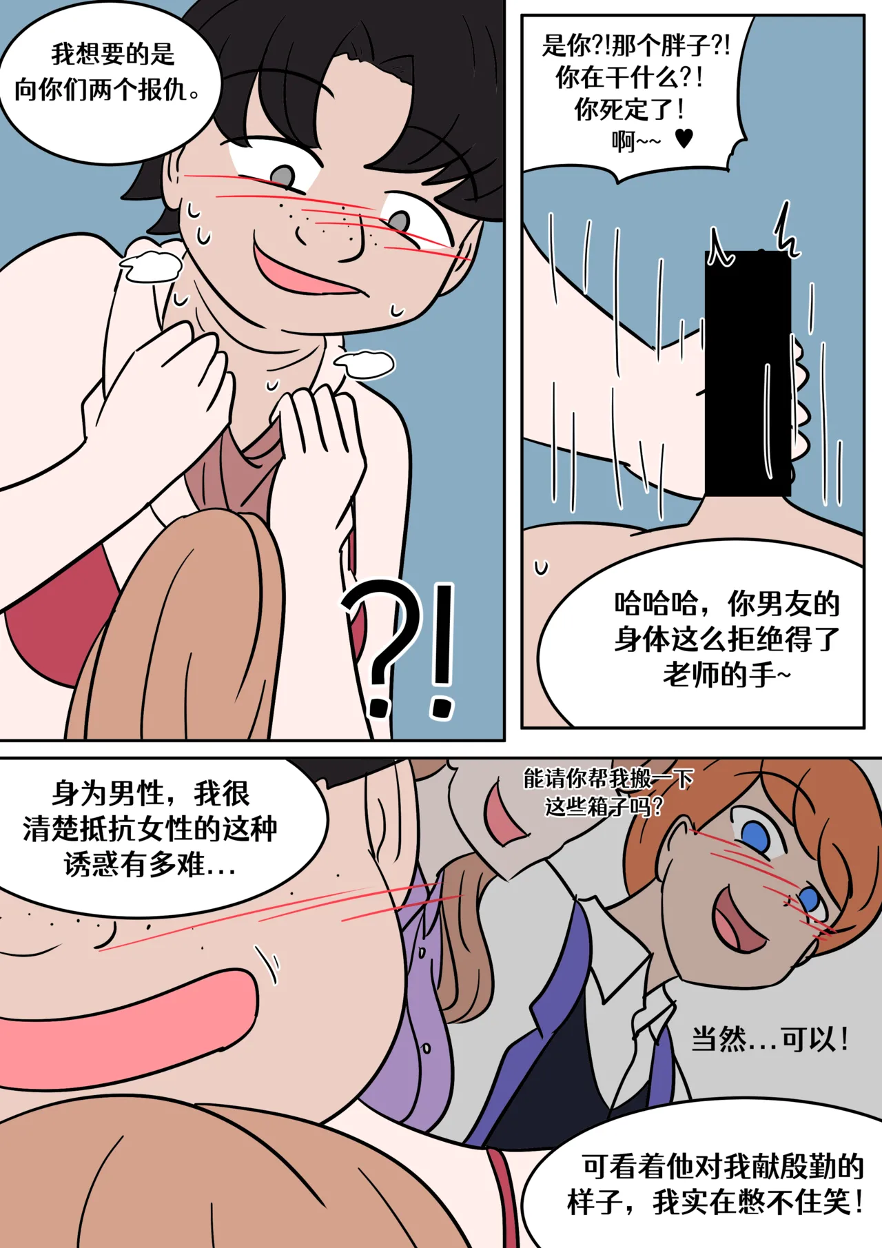 skinsuit pot【renyuns个人汉化】 - Page 25