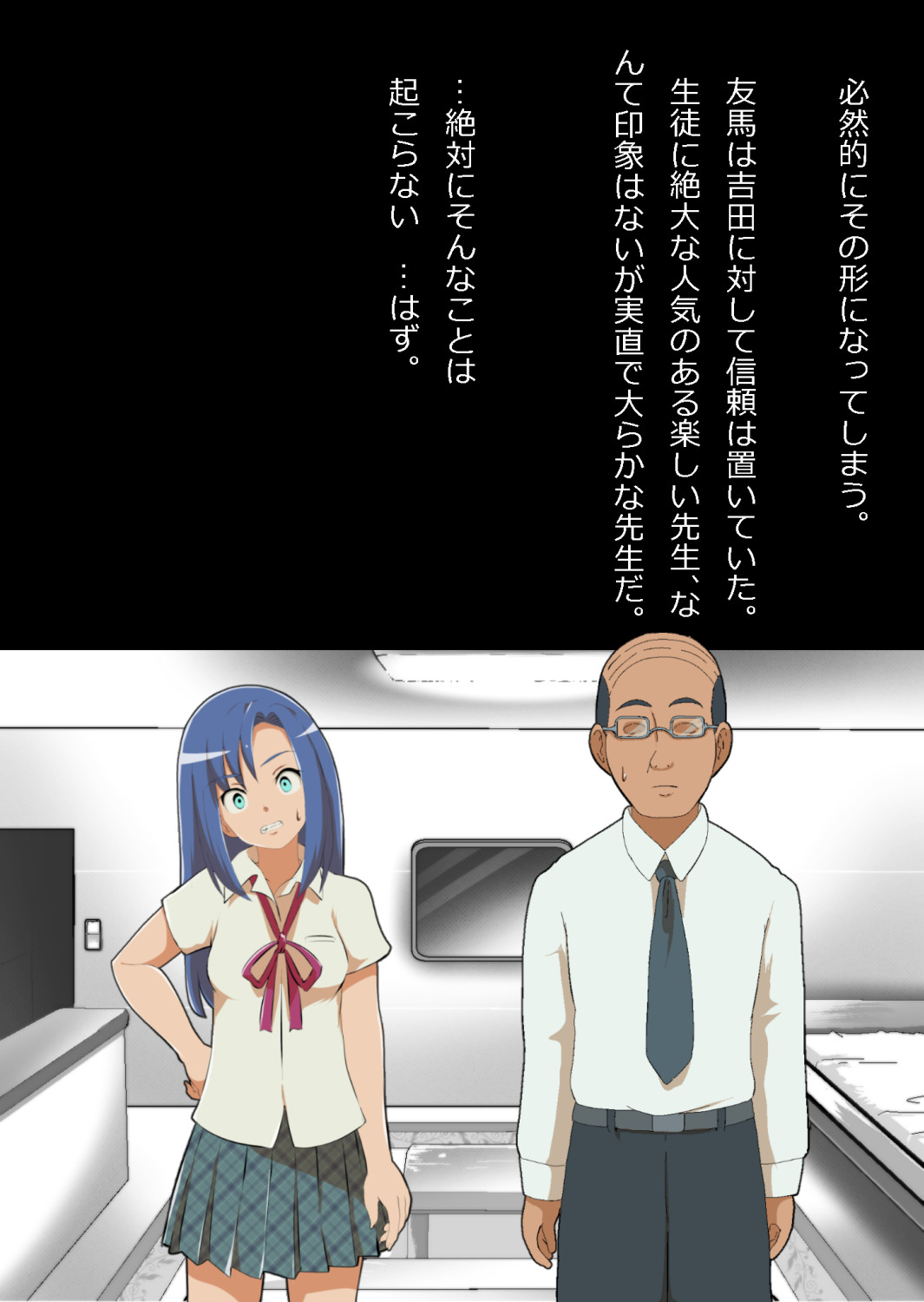 中年教師と閉じ込められた幼馴染〜なんだかんだイチャラブ関係になってた〜 - Page 23