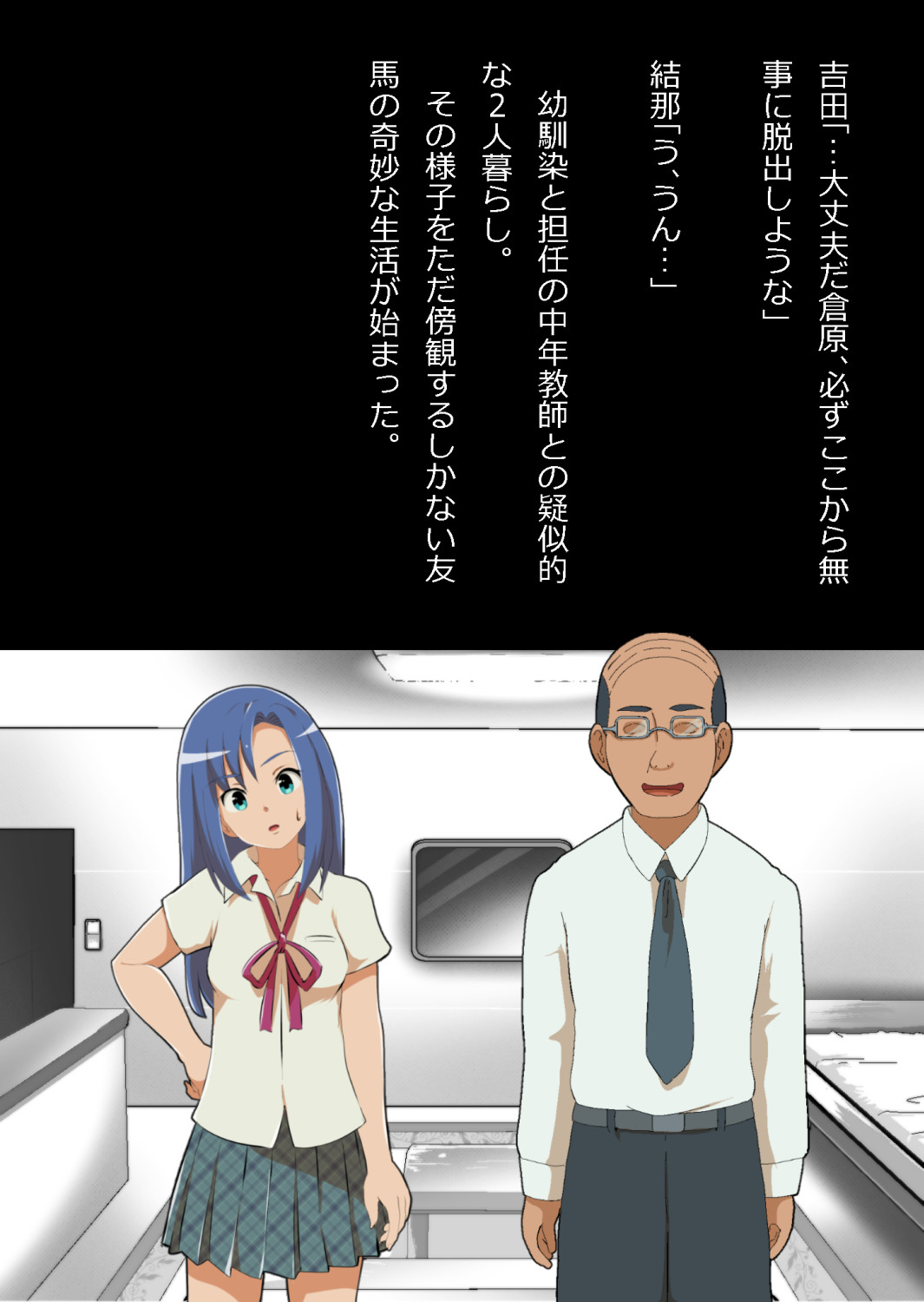 中年教師と閉じ込められた幼馴染〜なんだかんだイチャラブ関係になってた〜 - Page 24