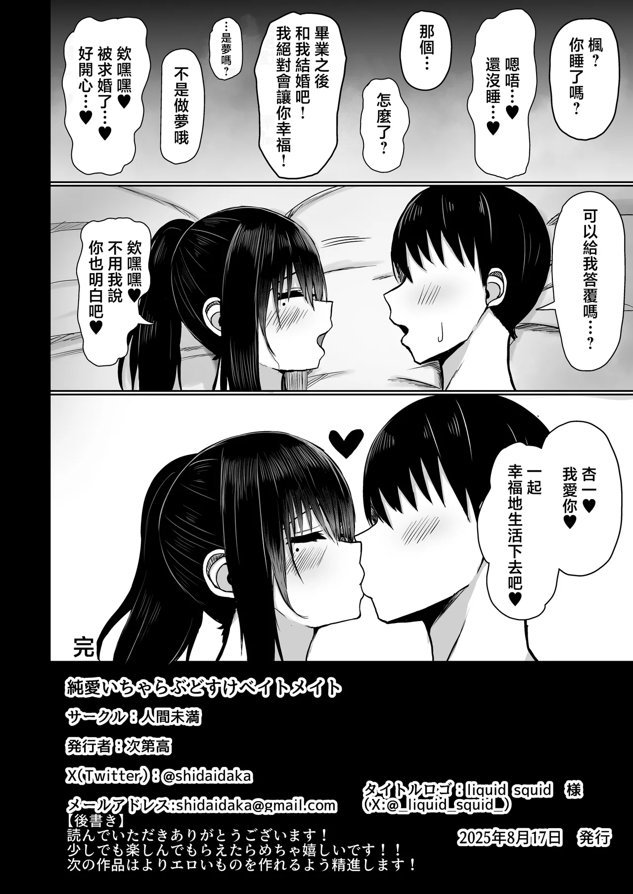 PURELOVE ICHALOVE DOSUKEBE ITOMAIT | 純愛甜蜜膩歪的色色交配夥伴 - Page 34