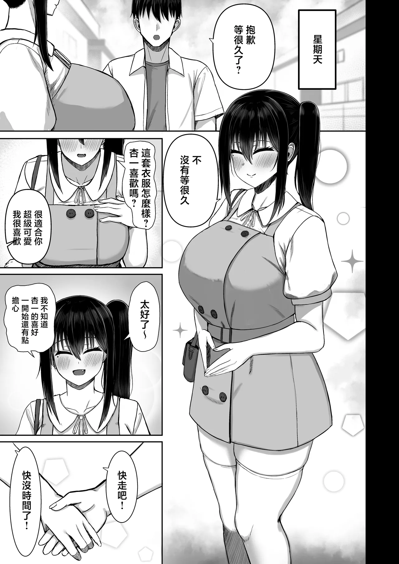 PURELOVE ICHALOVE DOSUKEBE ITOMAIT | 純愛甜蜜膩歪的色色交配夥伴 - Page 7