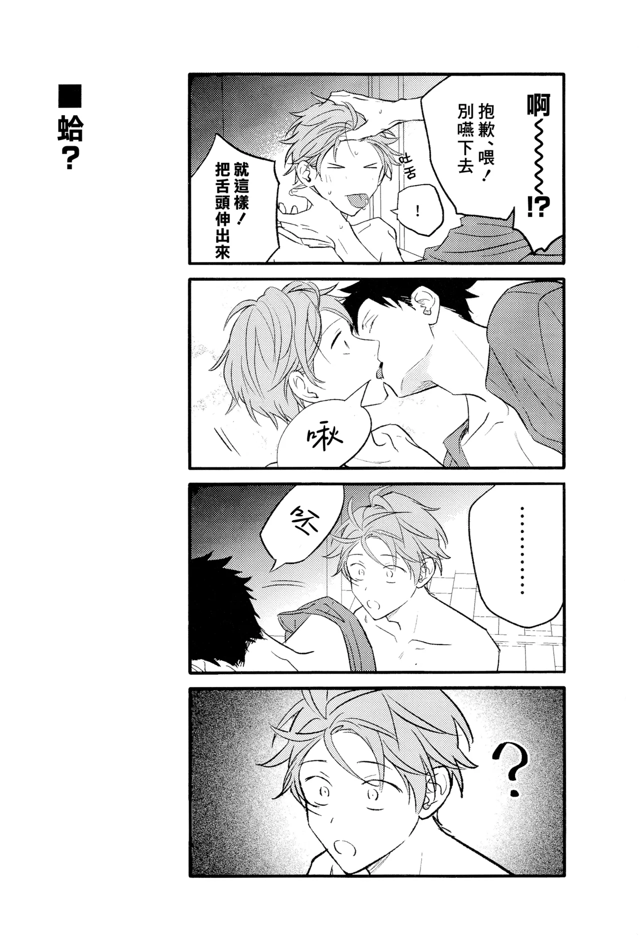 GIVEN BACK SIDE 01 - Page 22